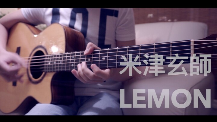 B站最爽吉他版 Lemon 米津玄師 附谱！
