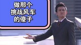 [Chiến binh áo giáp] Li Zi: Hãy là kẻ ngốc thách thức cối xay gió