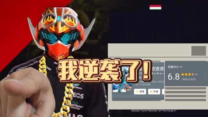 (令和)那些出现后剧情风评扭转的形态–