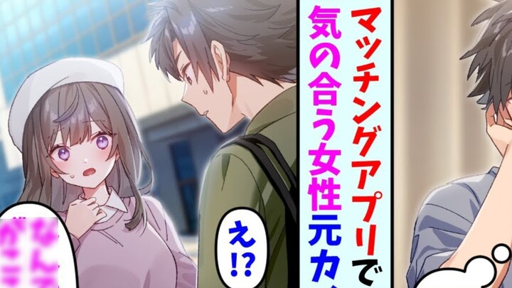 [Comic with Voice] I met my ex-girlfriend offline and was angrily asked why I abandoned her...