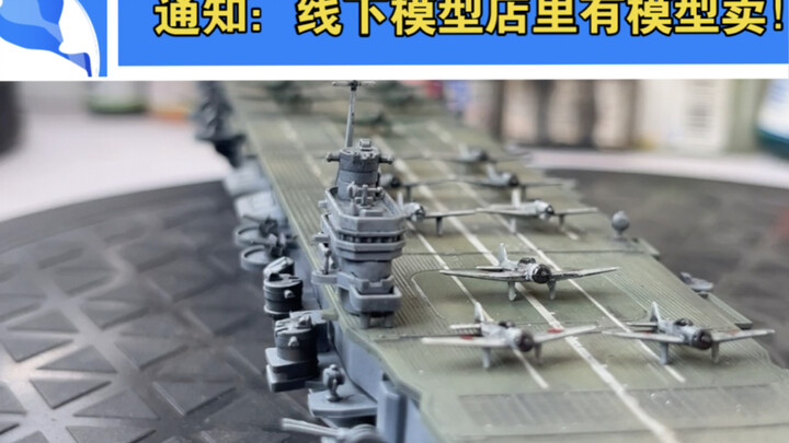 惊！原来航母是这样子的！瑞鹤号航母试做