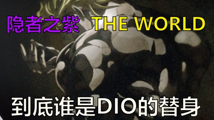 [Nhật ký của DIO] Dio lên bờ bằng cách nào? Ai là người thay thế DIO, Purple of the Hermit hay The W