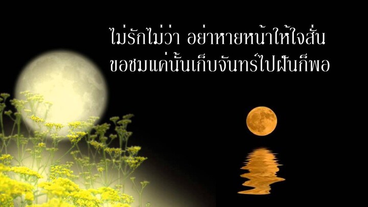 วันเพ็ญ กัน นภัทร