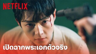 Vincenzo EP.15 Highlight - เฉลยแล้ว พระเอกตัวจริงที่มาช่วย 'ซงจุงกิ' ก็คือ?! | Netflix