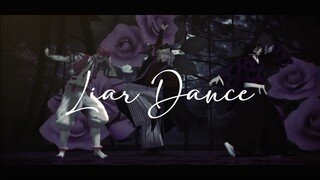 【鬼滅のMMD・Demon Slayer MMD】ライアーダンス Liar Dance【黒死牟 Kokushibou・童磨 Douma・猗窩座 Akaza】