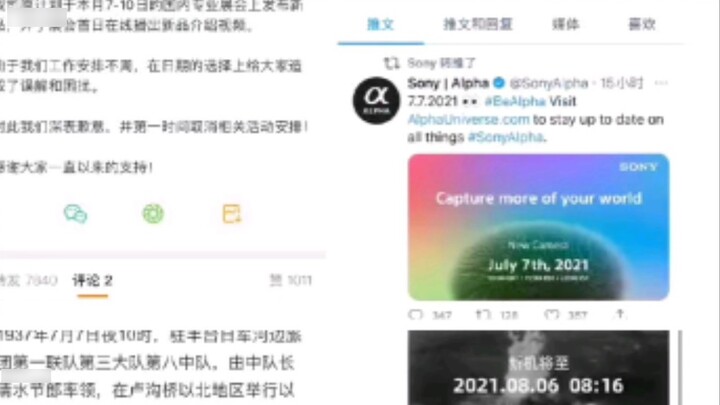 Sony mengadakan konferensi pers pada saat Insiden 7 Juli. Konferensi pers di Tiongkok dibatalkan, na