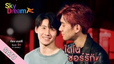 DINO LOVE EPISODE 1 [1/4] SUB INDO 🇹🇭