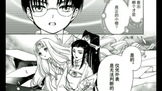 魔卡透明牌漫画65-66话 这是亲妈做的出来的事  下魔法电儿子