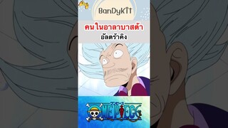 วันพีช:อัลตร้าคิง #shorts #onepiece #roblox #bloxfruits #tiktok #anime #fypシ゚ #fyp #funny #gaming