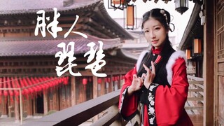 【点娘】新年囤膘作✿浪（胖）人琵琶 ≡ω≡给您拜年啦！