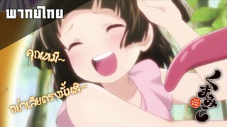 หมีคือแบร์ แต่คนที่แคร์คือเธอนะ Kuma Miko คนทรงหมี Ep 1 part 1 [พากย์ไทย]