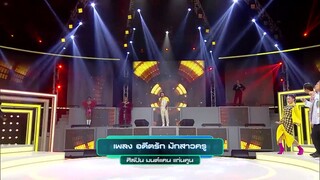 I Can See Your Voice -TH ｜ EP.247 ｜ หม่ำ จ๊กมก VS มิกซ์ VKL ｜ 11 พ.ย. 63  Full EP