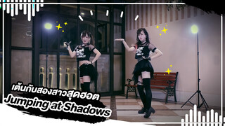 [Rakka×HuiHui] [เต้น Cover] เพลง Jumping at Shadows