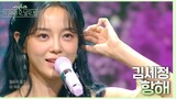 항해 - 김세정 [더 시즌즈-악뮤의 오날오밤] | KBS 230908 방송