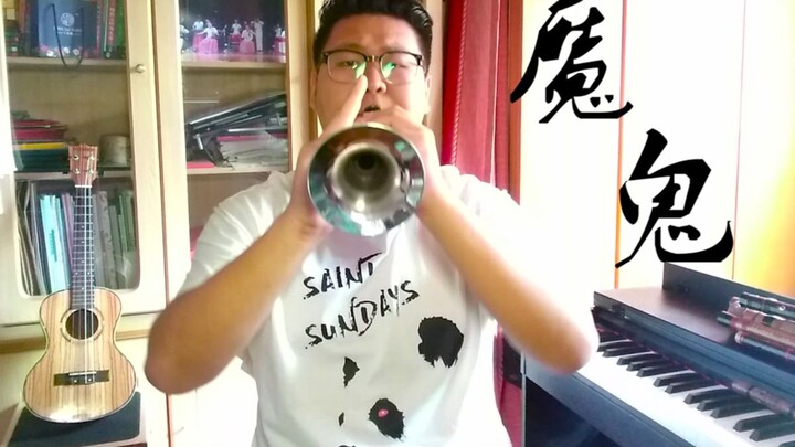 来自天堂的魔鬼（唢呐） 坏邻居系列，真●魔鬼