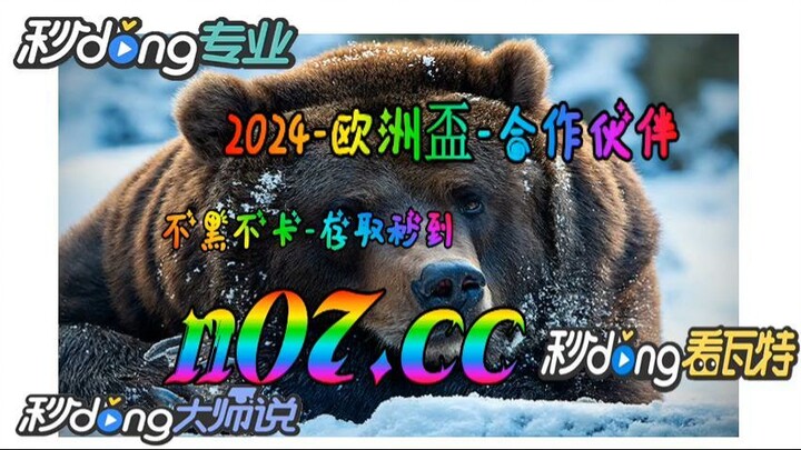 2024欧洲杯竞投注 🌴💢《《 n 0 7 . c c 》 》💢🌴