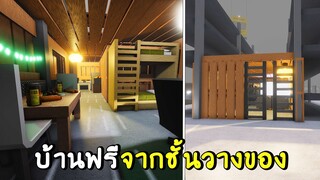 บ้านฟรีจากชั้นวางของ roblox SCP-3008