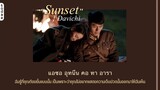 [THAISUB] Davichi(다비치) - Sunset(노을) | Crash Landing on You OST Part.3