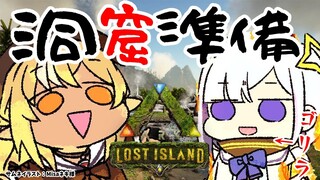 【ARK】ごりら！！！かなた先生と洞窟準備！！【不知火フレア/天音かなた/ホロライブ】