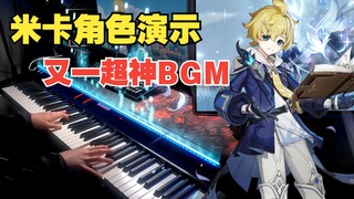 [Genshin Impact / Piano] Ice Mage Mika, cố lên! (Bản demo nhân vật-｢Mika: Eva's Lead｣)