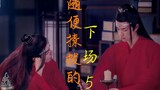 [Wangxian] ABO sets the plot to torture Lan Zhan!