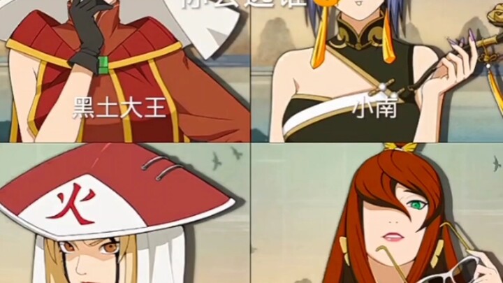 你选谁