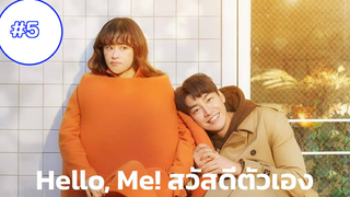 Hello me สวัสดีตัวเองep5