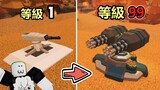 【Roblox】⚙砲台戰爭⚙ - "單管砲台" 升級變成 "加特林機槍" !! 一台不夠那就買兩台!!!