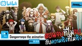 SPOIL:EP. 12-13(ตอนจบ)|Danganronpa The Animation [ผ่าปริศนา โรงเรียนมรณะ] (ภาค1)