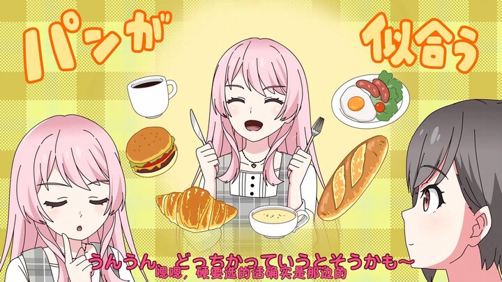 BanG Dream! It's MyGO!!!!!〖动画小剧场〗中字