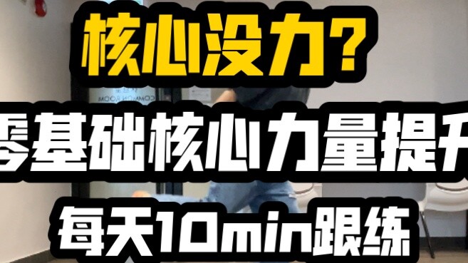 [การฝึกความแข็งแกร่งของลำตัว·อัปเดตอย่างต่อเนื่อง] นักเต้นข้างถนนนำทางคุณ | ค่อยๆ ปรับปรุงความแข็งแร