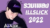 ILLSLICK รวมเพลงฮิต มาใหม่มาแรง ILLSLICK 2022