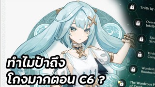 genshinimplact ทำไมฟารุซานต้องมีดาว 6 ถึงโกง เก่งมาก กับตัวลม ?