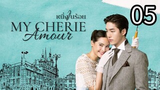 🇹🇭EP. 5 MY CHERIE AMOUR (2024)  | ENG SUB | HD | THAI DRAMA | Historical/Romance/Drama