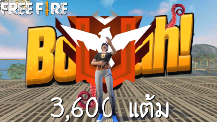 Free Fire - ไต่แรงค์ขึ้นแดง 3,600 แต้มก็ฮาเหมือนกันนะเนี่ย 555+