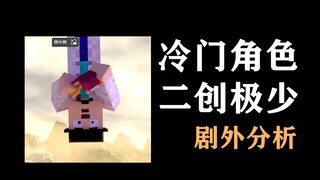 【烦人的村民角色分析】dinnerbone为何是冷门角色，甚至二次创作数量极少