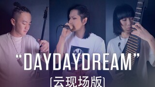 Daydaydream_云现场_《明日方舟》联动EP