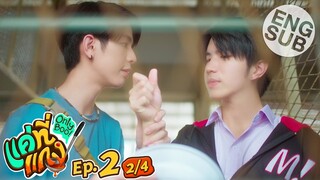 [Eng Sub] แค่ที่แกง Only Boo! | EP.2 [2/4]