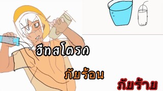 โรคฮีทสโตรก ช่วงฤดูร้อน