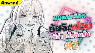 【ฝึกพากย์】ผมควรเรียกยัยจิตป่วยนี่ว่าอะไรดีครับ ตอนที่2 【MakotoFandub】 (づ｡◕‿‿◕｡)づ