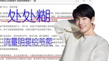[Xiao Zhan] Fuzziness everywhere, rhymes throughout, high energy ahead