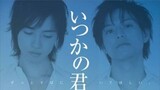 Itsuka no Kimi e (2007) Movie English Sub [BL] 🇯🇵🏳️‍🌈