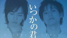 Itsuka no Kimi e (2007) Movie English Sub [BL] 🇯🇵🏳️‍🌈