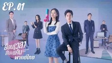 ตอนที่ 1