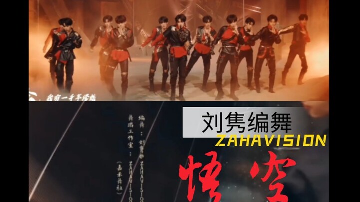 刘隽编舞《悟空》。2023年TF家族“登陆计划”系列演唱会第二站《生于火焰》主题宣传片---《悟空》Cover。编舞：刘隽@ZAHAVISION