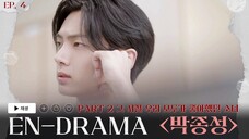 ENHYPEN (엔하이픈) 'EN-DRAMA' EP.4｜Part 2 그 시절 우리 모두가 좋아했던 소녀 '박종성'