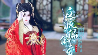 【反派偏偏爱】第03集 | 女主：系统坑货，反派离谱？