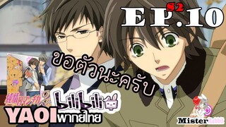 [อนิเมะวาย] ยกเลิกงานแต่ง ? - Junjou Romantica ภาค 2