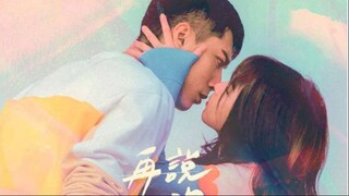 Say Yes Again (2022 Taiwanese Movie) [1080p ENG SUB]