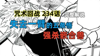 Jujutsu Kaisen Episode 234 Full Commentary: Gojo Satoru loses one arm and kills Chimera